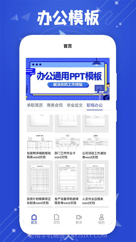 微word文档助手截图3 微word文档助手截图3