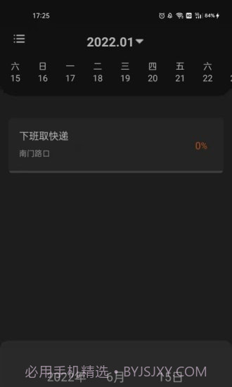 清单随手记截图4 清单随手记截图4
