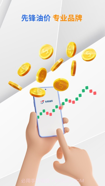 先锋油价截图3