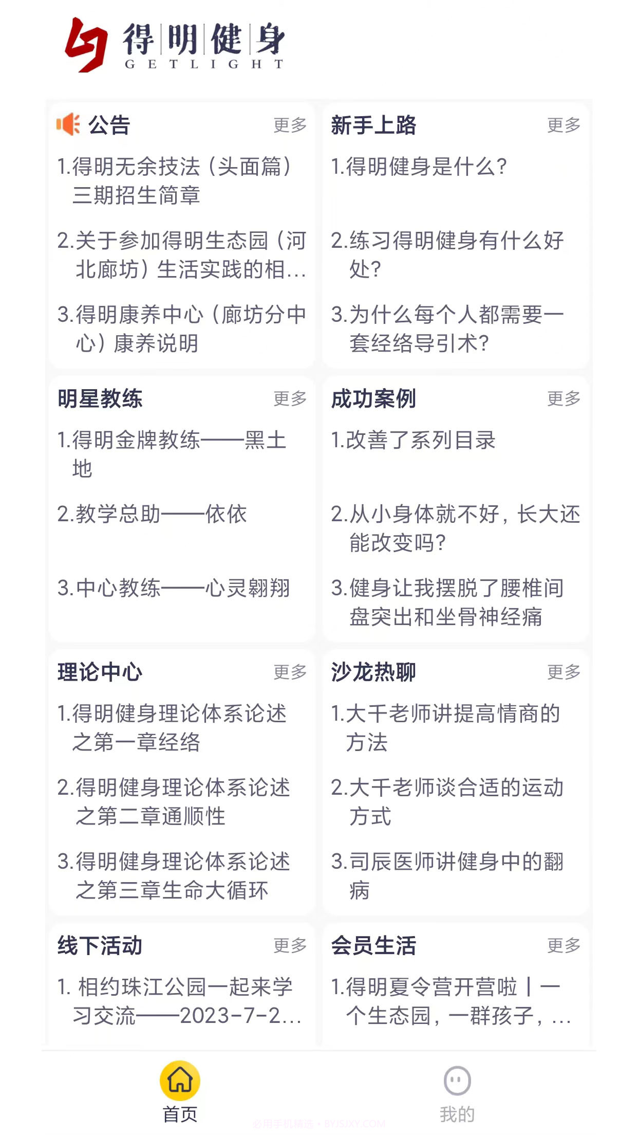 得明健身截图2 得明健身截图2
