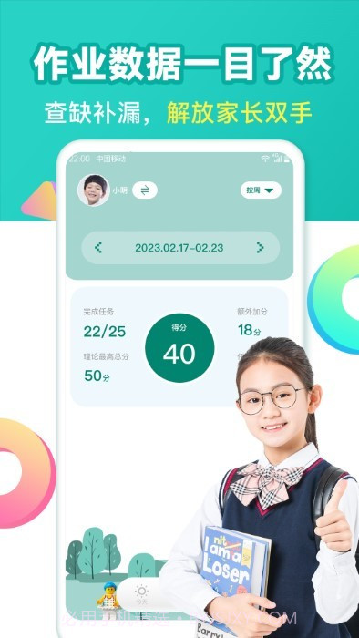 作业消消乐截图1 作业消消乐截图1