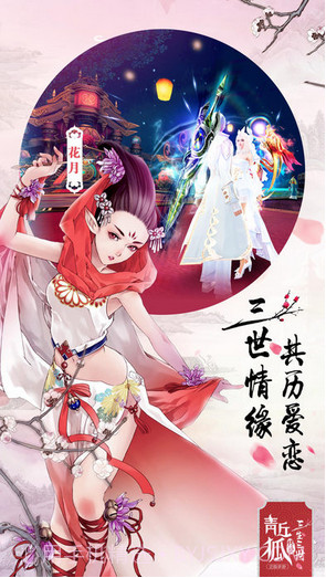 青丘狐传说截图4 青丘狐传说截图4