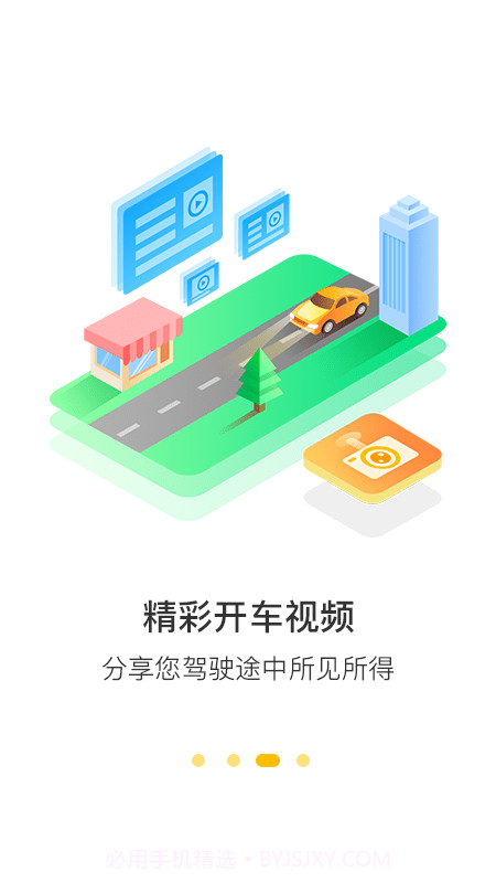 360行车助手截图3 360行车助手截图3