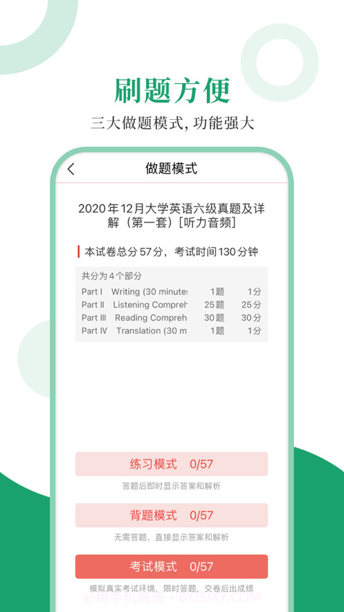 英语六级圣题库截图2