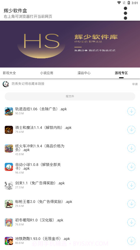 辉少盒截图3 辉少盒截图3