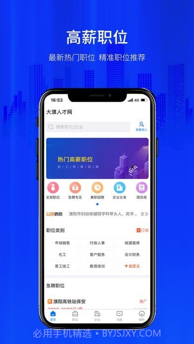 大濮人才网截图3 大濮人才网截图3