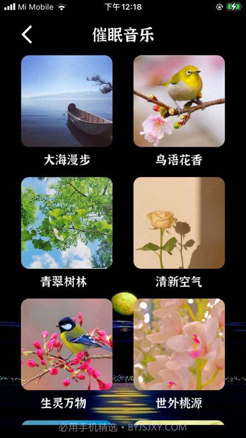 小熊睡眠助手截图1 小熊睡眠助手截图1