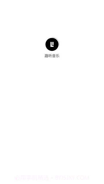 趣听音乐截图3 趣听音乐截图3