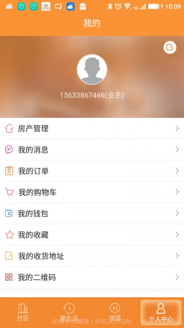 挚邻社区截图4 挚邻社区截图4