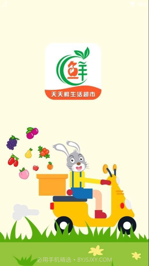 天天鲜生活超市截图1