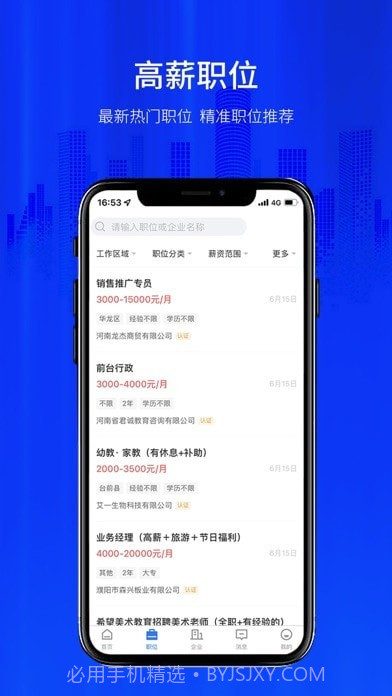 大濮人才网截图5 大濮人才网截图5