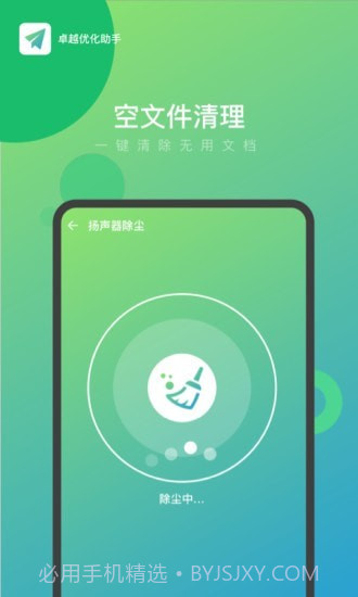 卓越优化助手截图2 卓越优化助手截图2