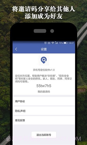 手机位置共享截图3 手机位置共享截图3