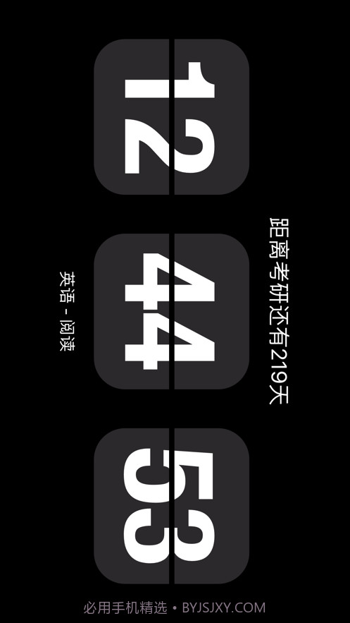 考研时钟截图2 考研时钟截图2