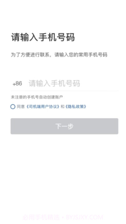 网宜约车司机端截图3 网宜约车司机端截图3