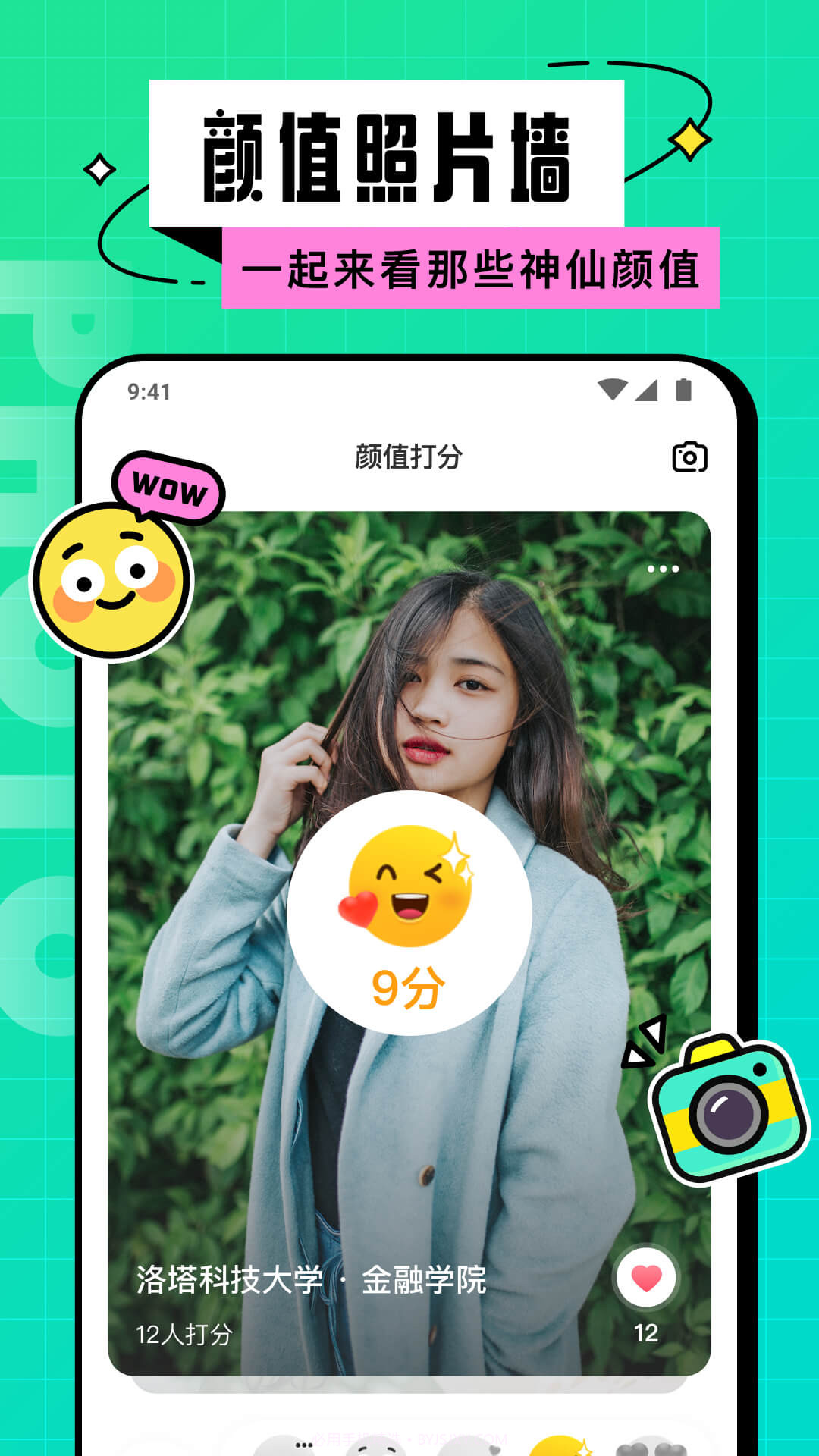 Hello校园截图4 Hello校园截图4