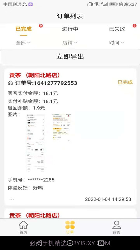 试生活商户端截图2