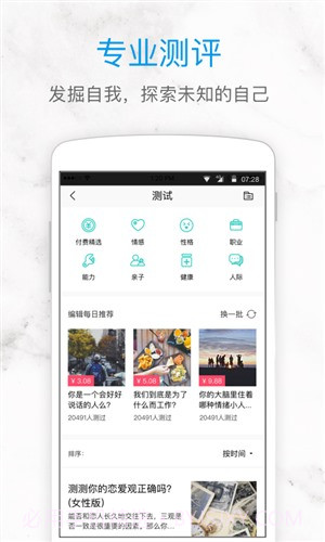 壹心理截图2 壹心理截图2