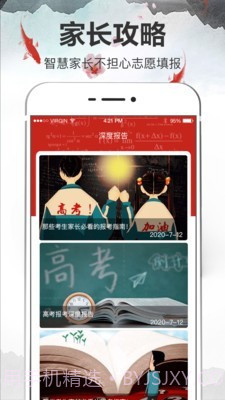 高考志愿软件截图3