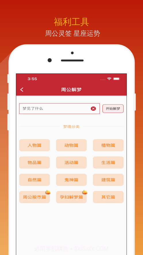 炎黄万年历截图2 炎黄万年历截图2