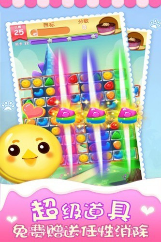 星宝消消乐截图1 星宝消消乐截图1