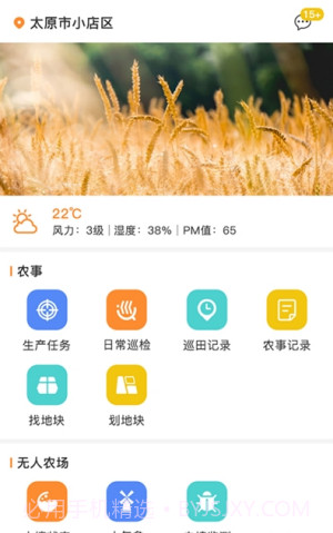 神农种植宝截图2