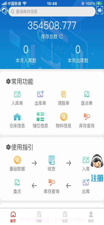 浩登云WMS截图1 浩登云WMS截图1