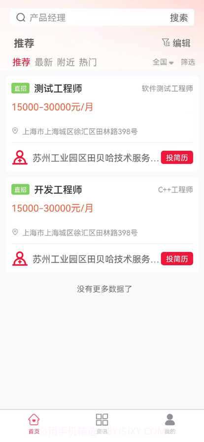赶企截图2 赶企截图2