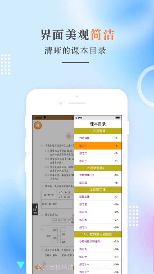四年级数学下册截图3 四年级数学下册截图3