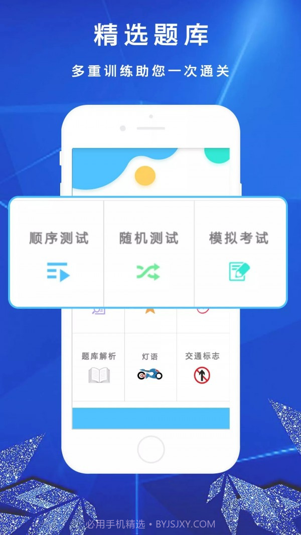 摩托车驾考驾照科目一截图3 摩托车驾考驾照科目一截图3