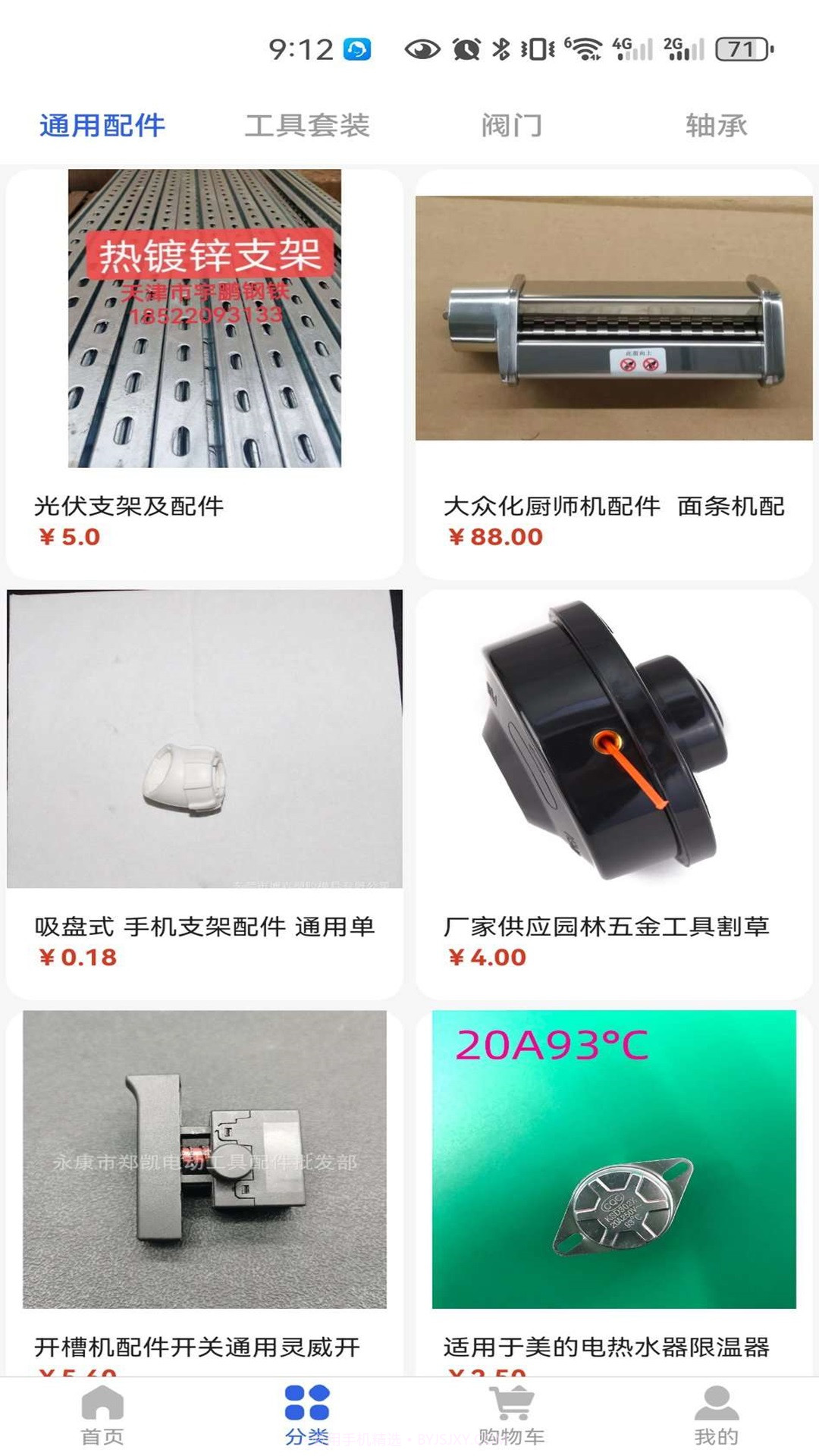 永丰五金截图4 永丰五金截图4