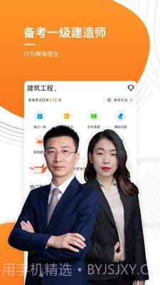 一级建造师金考点截图1 一级建造师金考点截图1