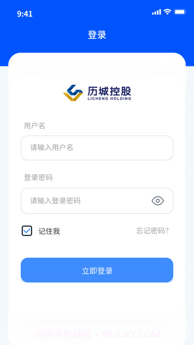 历城控股OA截图2