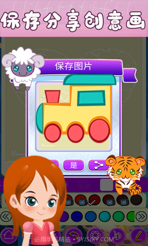 宝宝天天爱涂色截图5