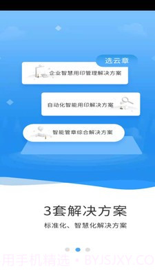 云之物联截图2 云之物联截图2