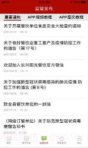 长兴阳光餐饮截图2 长兴阳光餐饮截图2