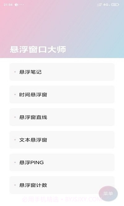 悬浮窗口大师截图1 悬浮窗口大师截图1