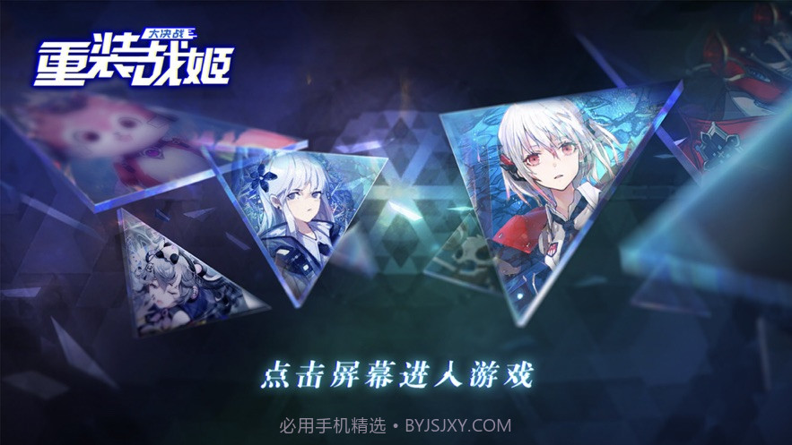 重装战姬大决战截图3 重装战姬大决战截图3