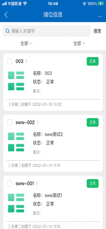 浩登云WMS截图3 浩登云WMS截图3
