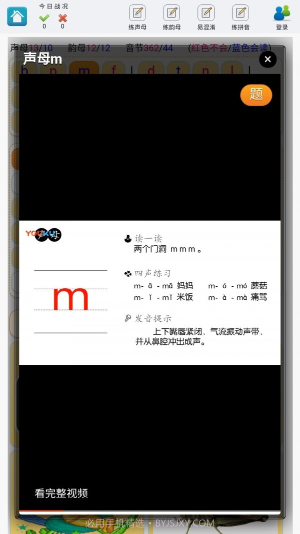 学练拼音截图2 学练拼音截图2