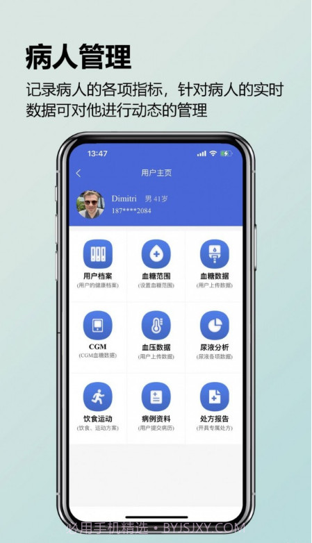 糖易康医生端截图3