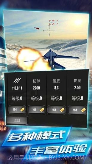 每天空战英雄截图3 每天空战英雄截图3