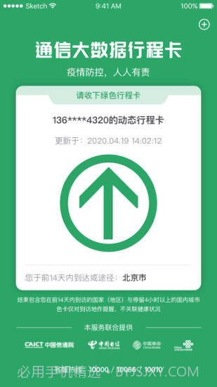 通信行程卡截图2