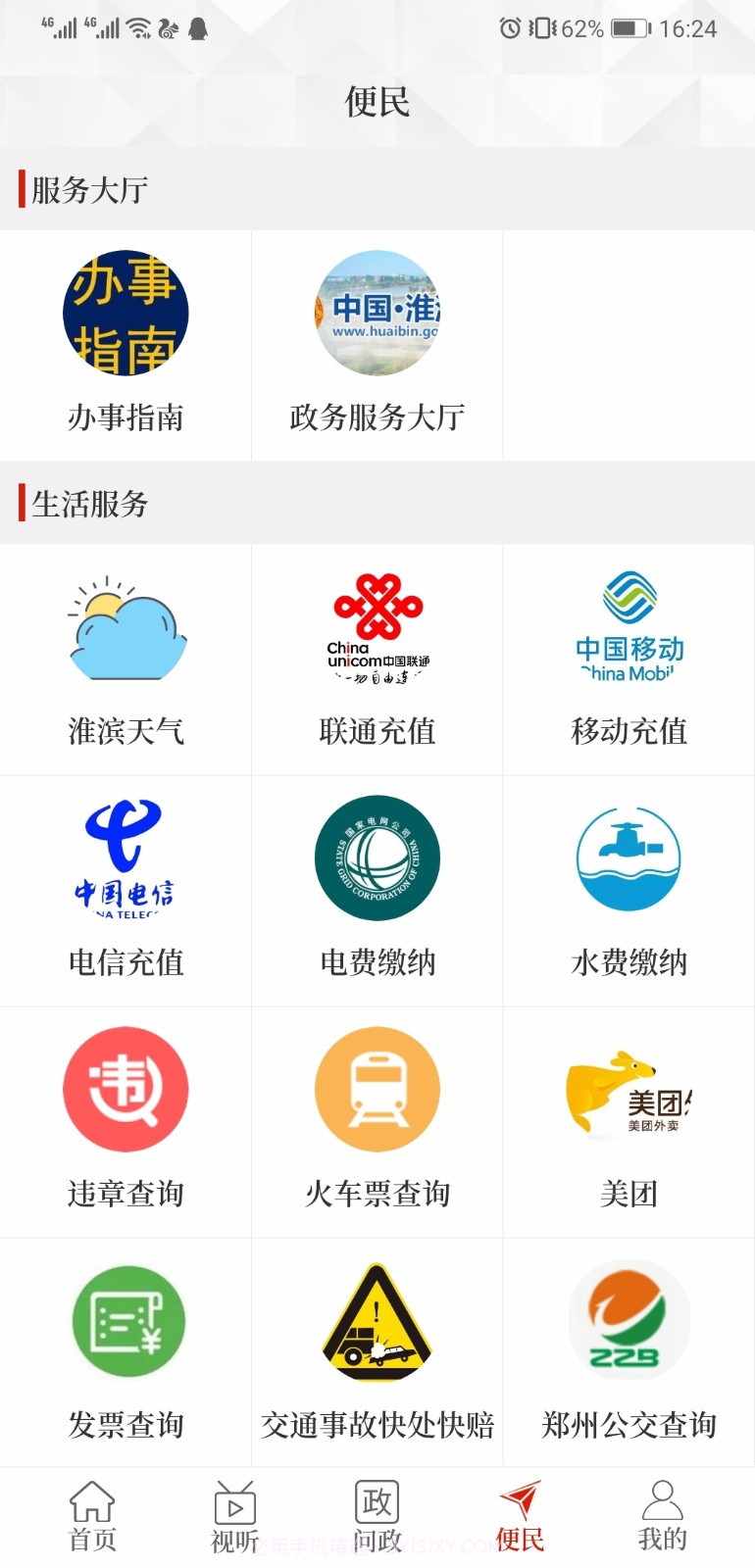 云上淮滨截图4 云上淮滨截图4
