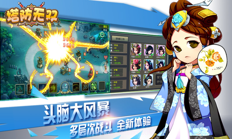塔防无双截图1
