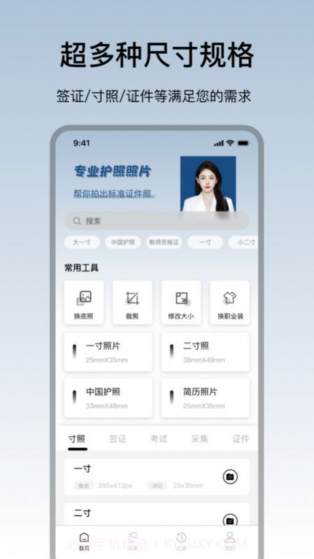 护照照片截图1 护照照片截图1