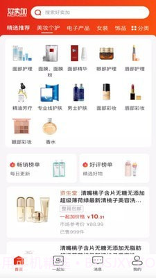 好卖加截图3 好卖加截图3