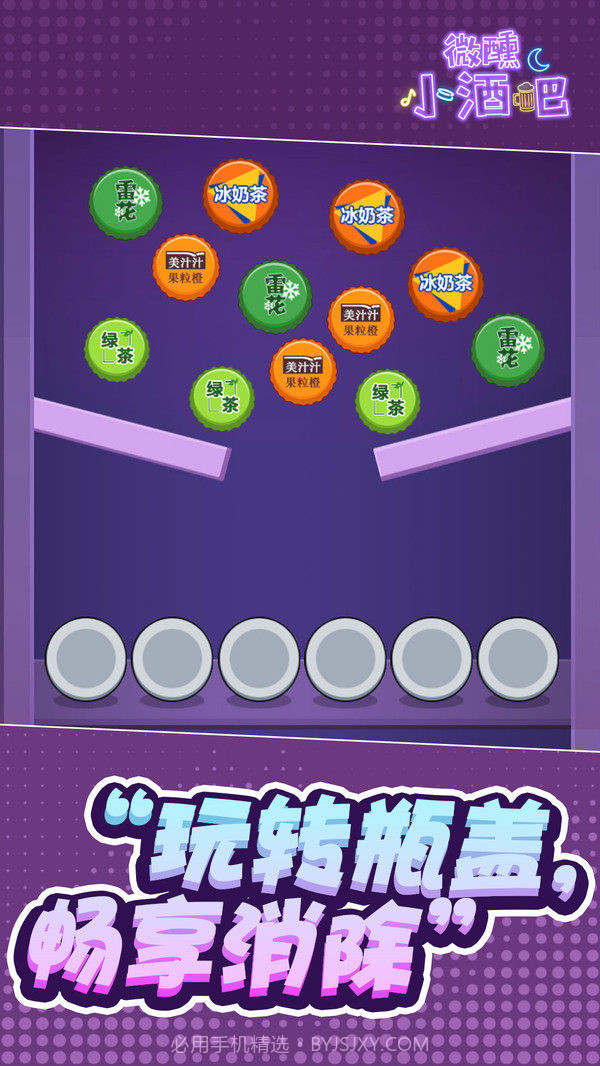 微醺小酒吧截图2 微醺小酒吧截图2