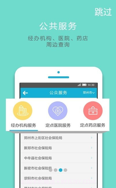 郑州社保截图3 郑州社保截图3