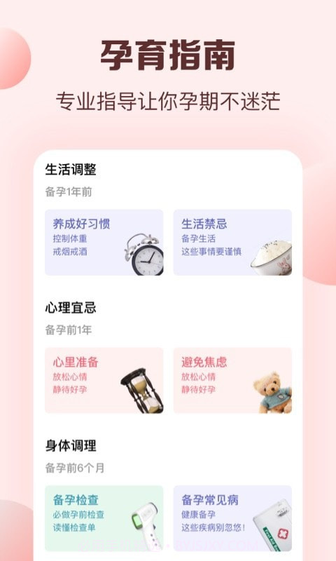 孕妈妈截图2 孕妈妈截图2